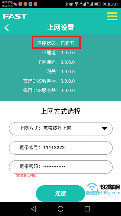 迅捷路由器设置失败，不能上网