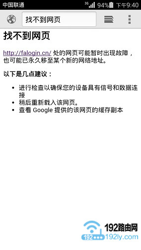 手机打不开falogin.cn怎么办？