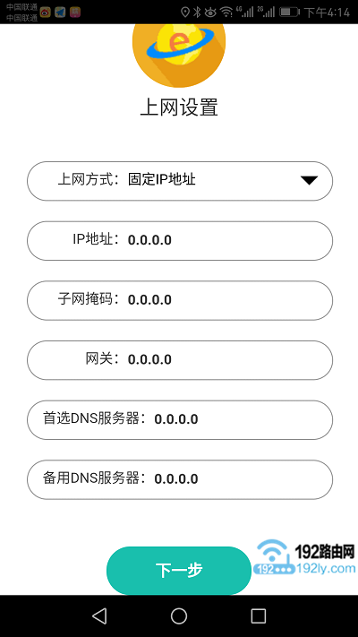 用APP客户端，设置迅捷路由器上网 3