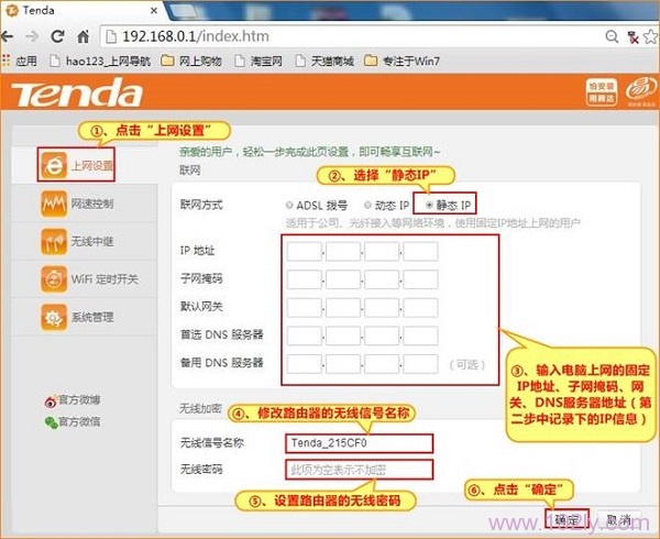 腾达N910路由器静态IP上网设置