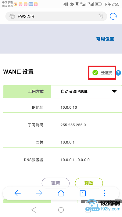 上网设置成功
