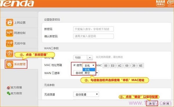 腾达N910路由器上克隆MAC地址