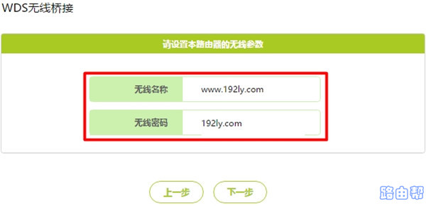 建议副路由器的无线名称、无线密码 与主路由器的相同 建议副路由器的无线名称、无线密码 与主路由器的相同