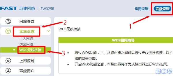 打开WDS无线桥接设置页面 打开WDS无线桥接设置页面