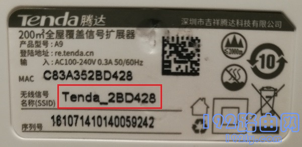 一定要连接到腾达A9的默认无线信号