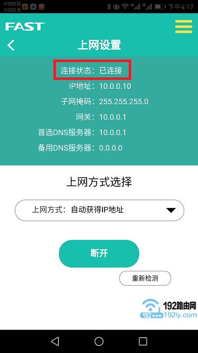 迅捷路由器设置成功
