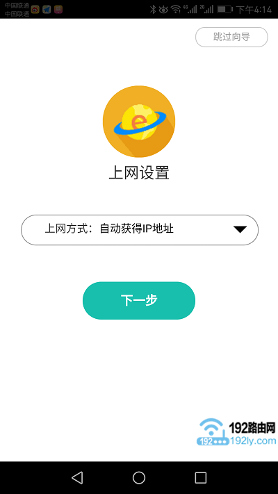 用APP客户端，设置迅捷路由器上网 2