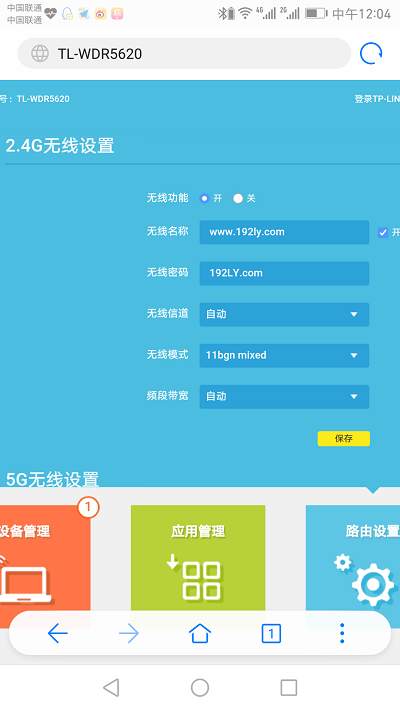 手机设置TL-WR842N路由器的无线名称和密码 手机设置TL-WR842N路由器的无线名称和密码