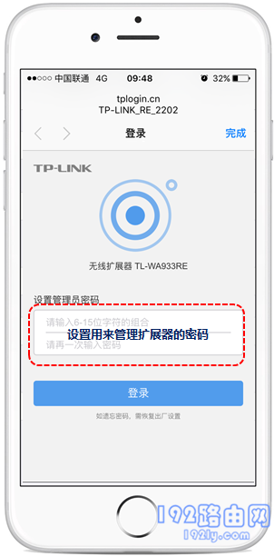 设置TL-WA933RE的管理员密码