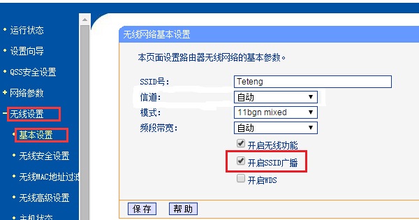 设置TL-WR842N路由器隐藏wifi信号