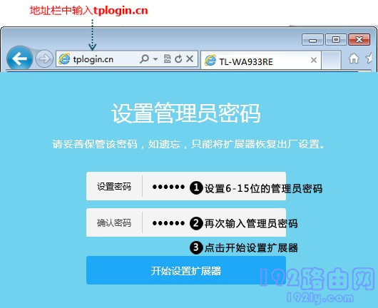 设置TL-WA933RE扩展器的管理员密码