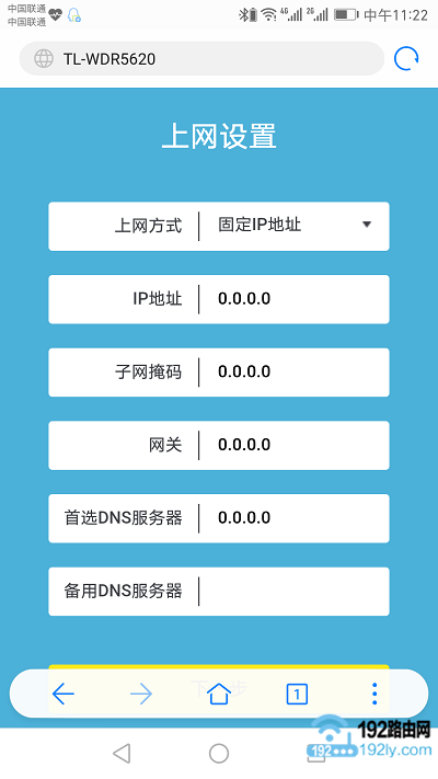 手机路由器上网 3 手机路由器上网 3