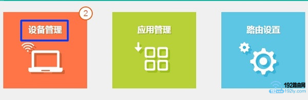 点击“设备管理”打开