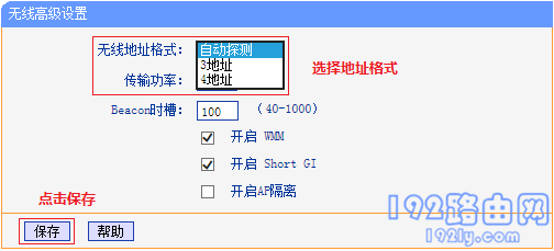 设置tplink扩展器上的 无线地址格式 设置tplink扩展器上的 无线地址格式