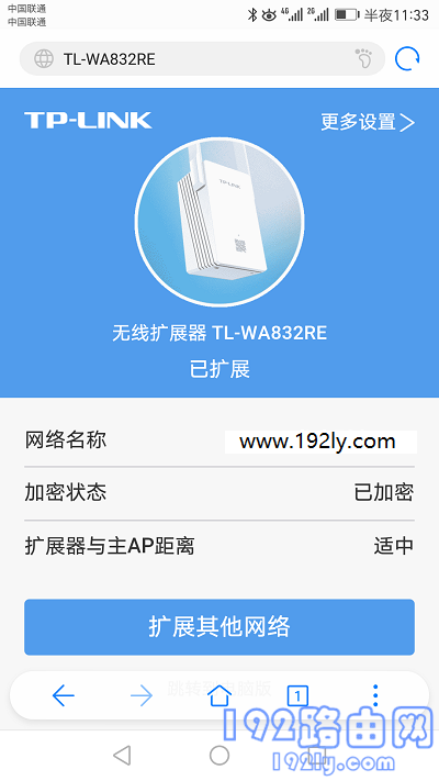 tplink扩展器,扩展无线信号成功 tplink扩展器,扩展无线信号成功