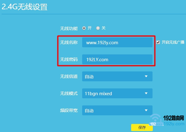 查看主路由器的 无线名称、无线密码