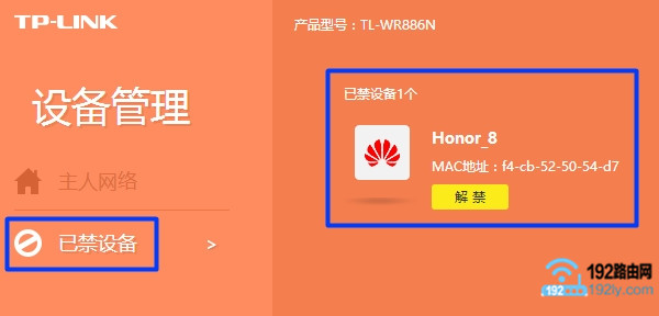 解禁已禁用设备 解禁已禁用设备