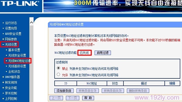 主路由器中,关闭 无线MAC地址过滤 主路由器中,关闭 无线MAC地址过滤