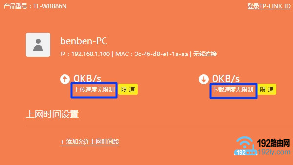 关闭新版tplink路由器中的限速设置 关闭新版tplink路由器中的限速设置