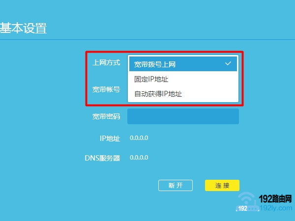 选择 上网方式 选择 上网方式