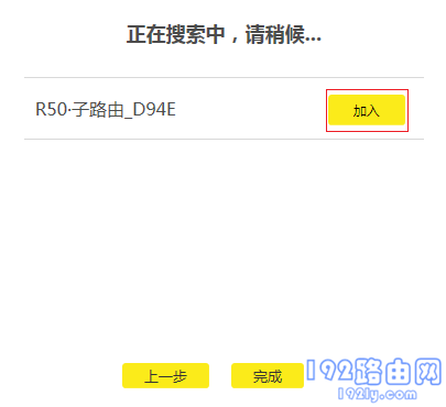 添加子路由器 2 添加子路由器 2