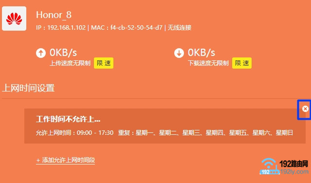 删除上网时间限制 删除上网时间限制