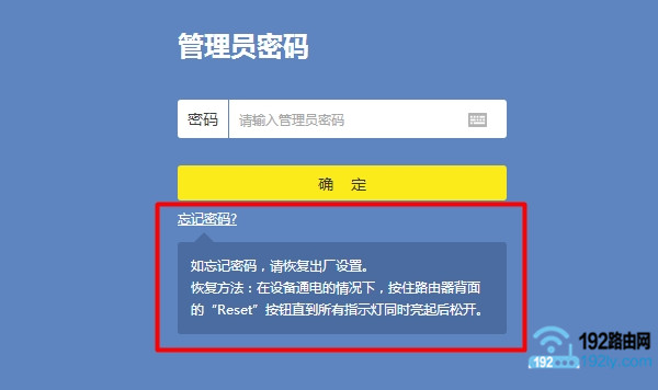 忘记TL-WDR5620管理员密码,只有进行恢复出厂设置操作 忘记TL-WDR5620管理员密码,只有进行恢复出厂设置操作