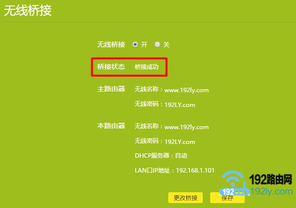 检查TL-WR840N无线桥接设置是否成功
