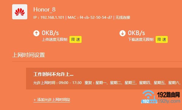 删除 上网时间 限制的设置 删除 上网时间 限制的设置