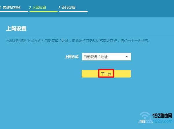 设置TP-Link AC1200双频路由器上网 2 设置TP-Link AC1200双频路由器上网 2