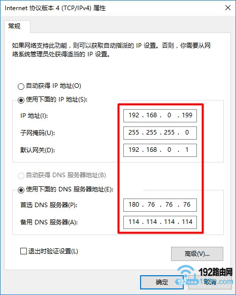 电脑中填写运营商提供的IP地址 电脑中填写运营商提供的IP地址