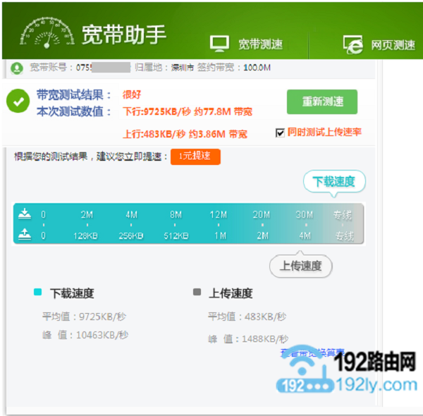 选用正规测速软件 选用正规测速软件
