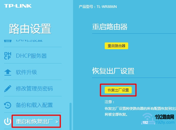TL-WDR5820路由器软件复位 TL-WDR5820路由器软件复位
