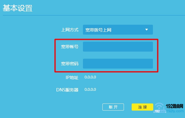 填写正确的 宽带账号、宽带密码 填写正确的 宽带账号、宽带密码