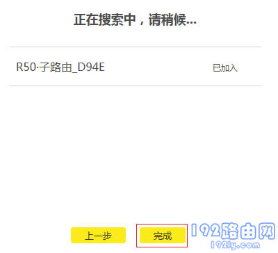 添加子路由器 3 添加子路由器 3