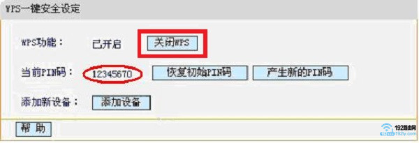 关闭WPS连接 关闭WPS连接