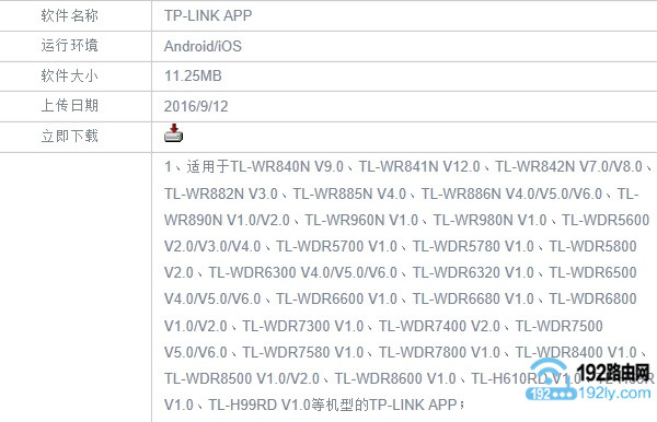 tplink路由器用手机APP设置方法