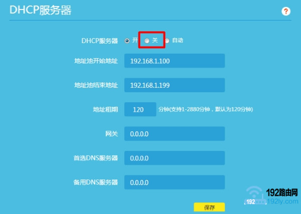 关闭第二个TP-Link路由器的DHCP服务器 关闭第二个TP-Link路由器的DHCP服务器