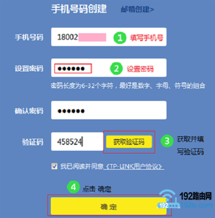 填写TP-Link ID的注册信息 填写TP-Link ID的注册信息