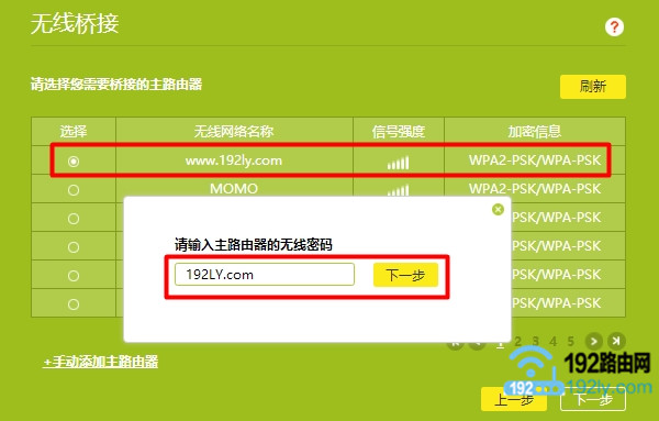 新版tplink路由器无线桥接设置3 新版tplink路由器无线桥接设置3