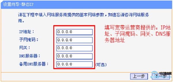 设置静态IP地址参数 设置静态IP地址参数