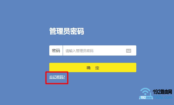 tplink(tplogin.cn)管理员密码忘记了怎么办？