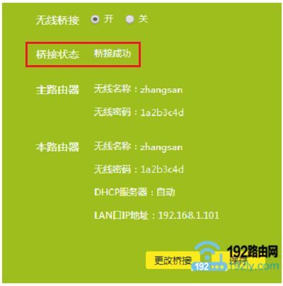 检查TP-Link路由器桥接360路由器设置是否成功 检查TP-Link路由器桥接360路由器设置是否成功