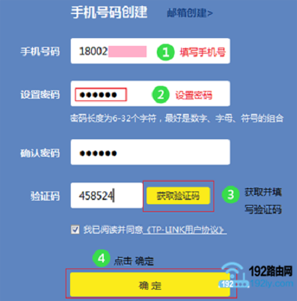 填写TP-Link ID注册信息 填写TP-Link ID注册信息