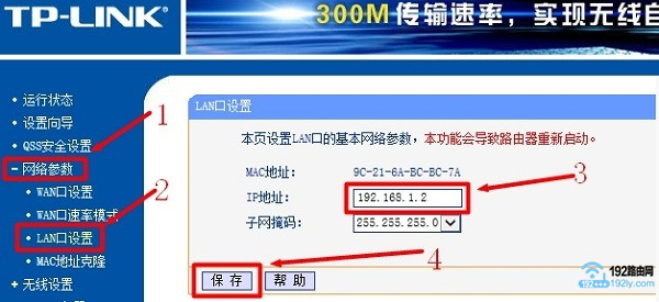 修改第二个TP-Link路由器的LAN口IP地址为:192.168.1.2 修改第二个TP-Link路由器的LAN口IP地址为:192.168.1.2