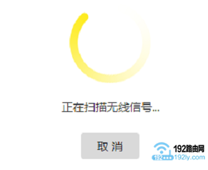 TP-Link路由器自动扫描附近的无线信号 TP-Link路由器自动扫描附近的无线信号