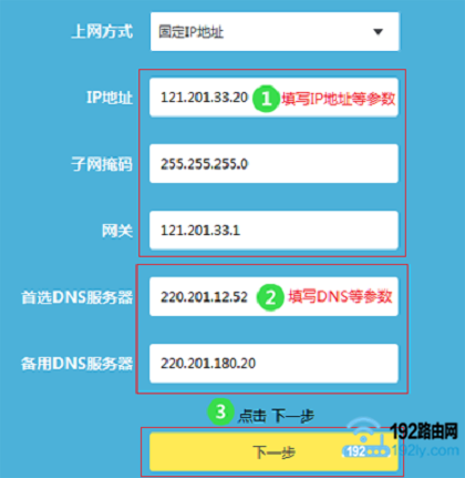 新版TP路由器设置 固定IP地址上网 新版TP路由器设置 固定IP地址上网