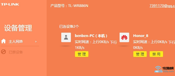 查看新版TP-Link路由器中连接设备数量 查看新版TP-Link路由器中连接设备数量