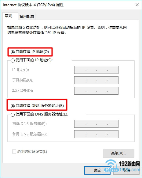 把Win10电脑IP地址设置为 自动获得 把Win10电脑IP地址设置为 自动获得