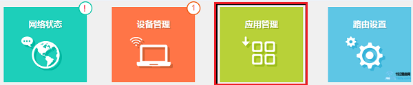 点击“应用管理” 点击“应用管理”